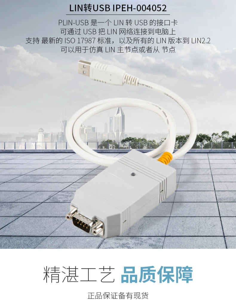 IPEH-004052 PLIN-USB LIN-USB CAN 인터페이스 독일산 새 원본