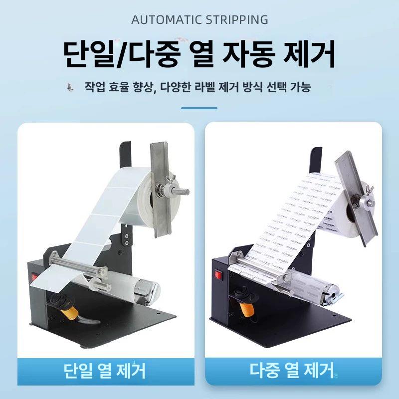 라벨 분리기 산업용 라벨기 디스펜서형 프린터 호환 송장 D42 표준 106mm 5-106mm - 상세 이미지 3