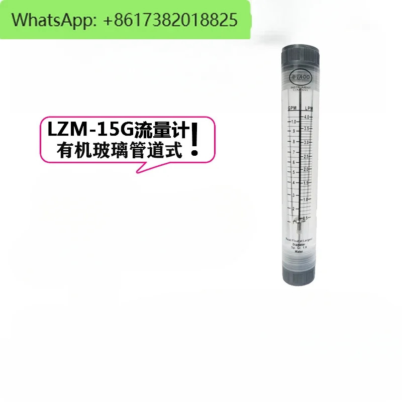 LZM-15G/GF 에어 덕트 플렉시 유리 로터 플로트 액체 수량계