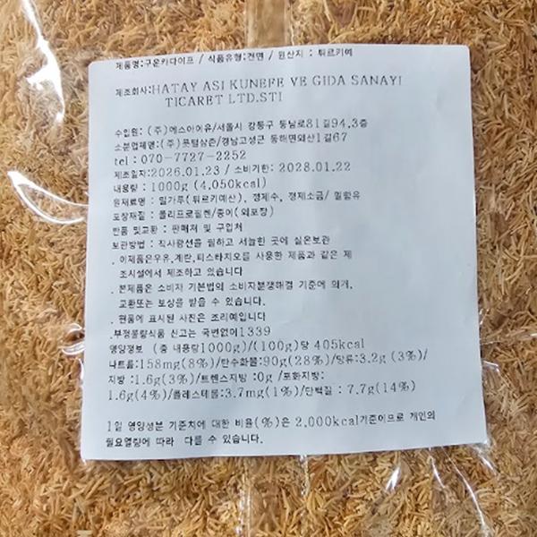 정식수입 두쫀쿠 토핑용 볶은 구운 카다이프 1kg - 상세 이미지 2