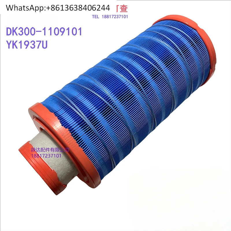 YK1937U 에어 필터 요소 임시 로더 특수 기계 수확기 DK300- 1109101 프로젝트
