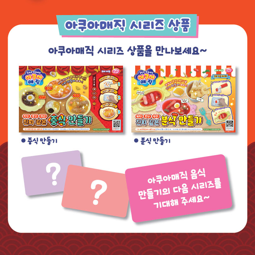 아쿠아매직 미술 물감 놀이 진짜 같은 분식 만들기 장난감 어린이 유아 세트 선물 스티커세트 이미지 7