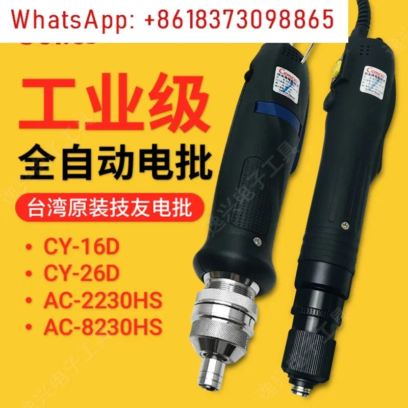 전동 드라이버 CY-16D/26D 배치 AC-2230/8230HS/2255