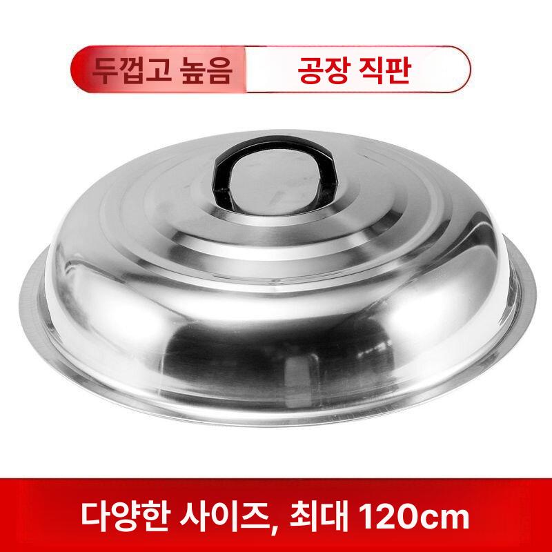 대형 냄비 뚜껑 스텐 덮개 프라이팬 커버 39cm-70cm 공용 - 상세 이미지 5