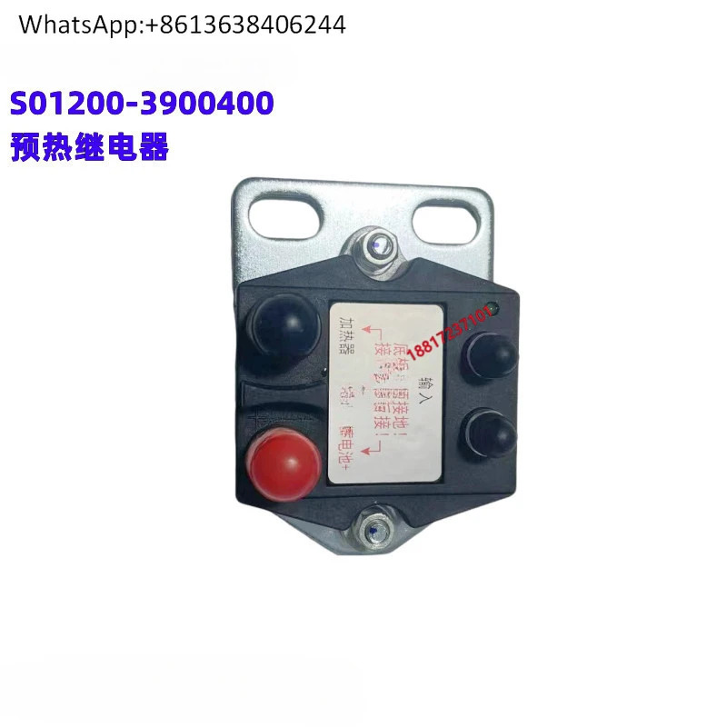 S04 엔진 내셔널 VI 오리지널 S01200- 3900400  예열 릴레이 Jianghuai Futian Chenglongke