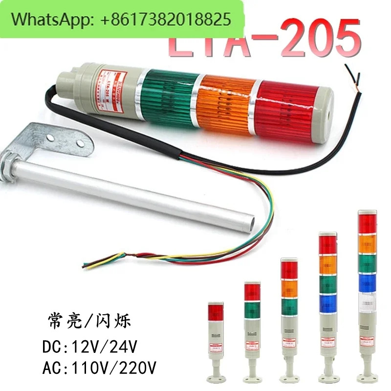 2Pcs LTA-205TJ/WJ/T/W 다층 공작 기계 신호등이 깜박이고 켜져 있습니다. 110V 220V