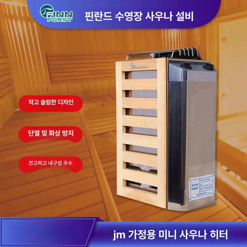 가정용 미니 사우나 스토브 스테인리스 내부 제어 찜질방 난로 3KW 220V 내부 제어 - 상세 이미지 2
