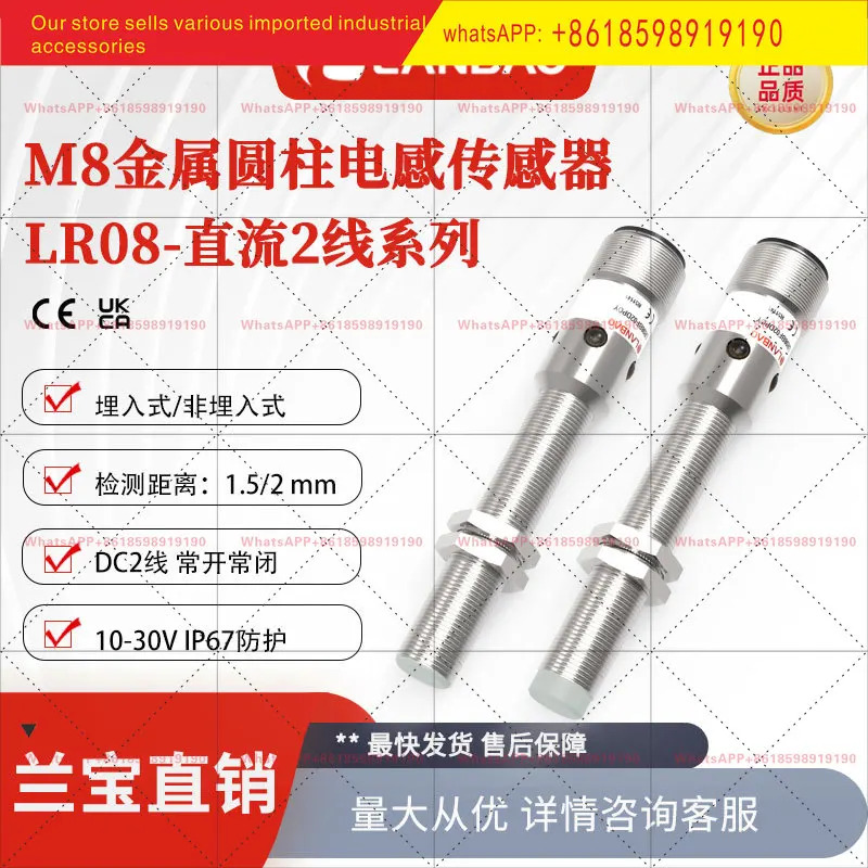 란바오 LR08BF15DLO-E2 유도 센서 DC2 와이어 플매트 카펫 러그1.5mm 금속 스위치