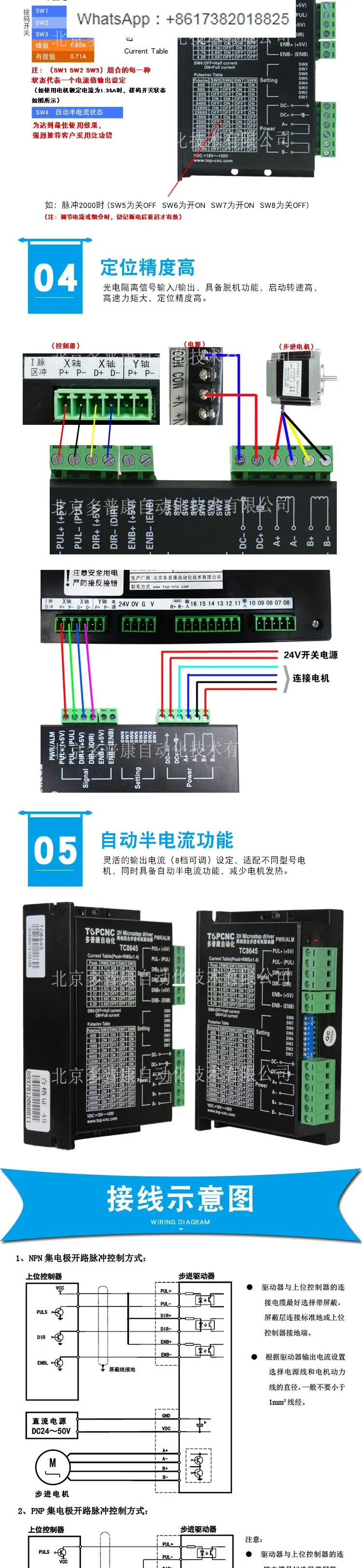 TC8645 세그먼트형 2상 하이브리드 스테퍼 모터 드라이버