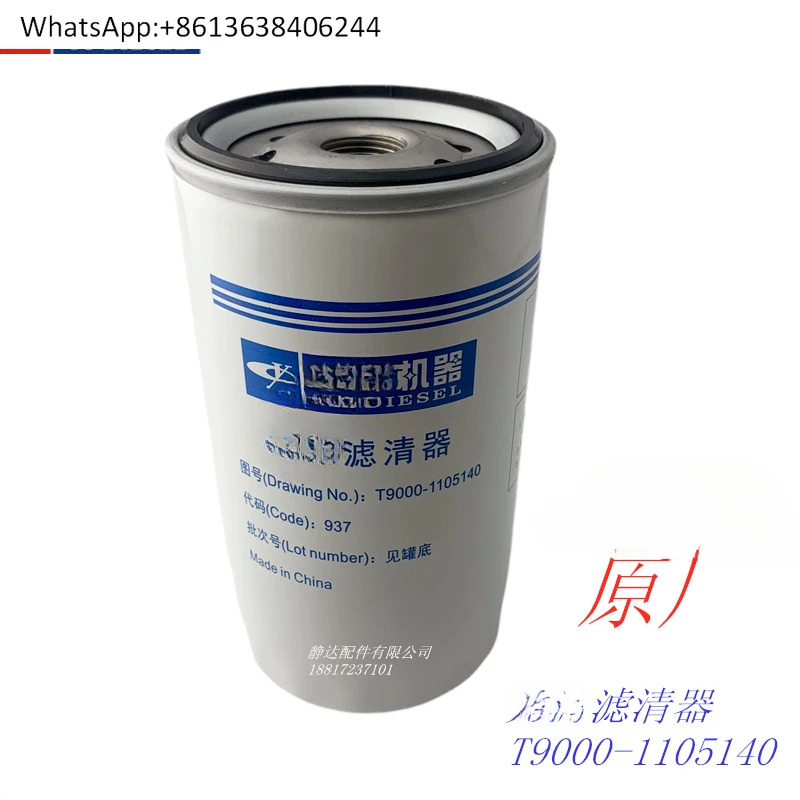 T9000- 1105140 -937 해양특수필터엘리먼트 건설기계버스