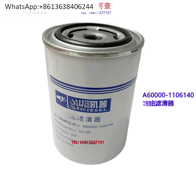 엔진 오리지널 A60000- 1105140  필터 요소 Chenglong Jianghuai Foton 건설 기계 승객 화물
