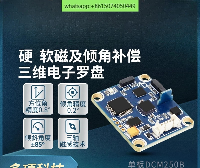 DCM250B 경사 보정 3차원 전나침반 단일 플레이트 자기 센서