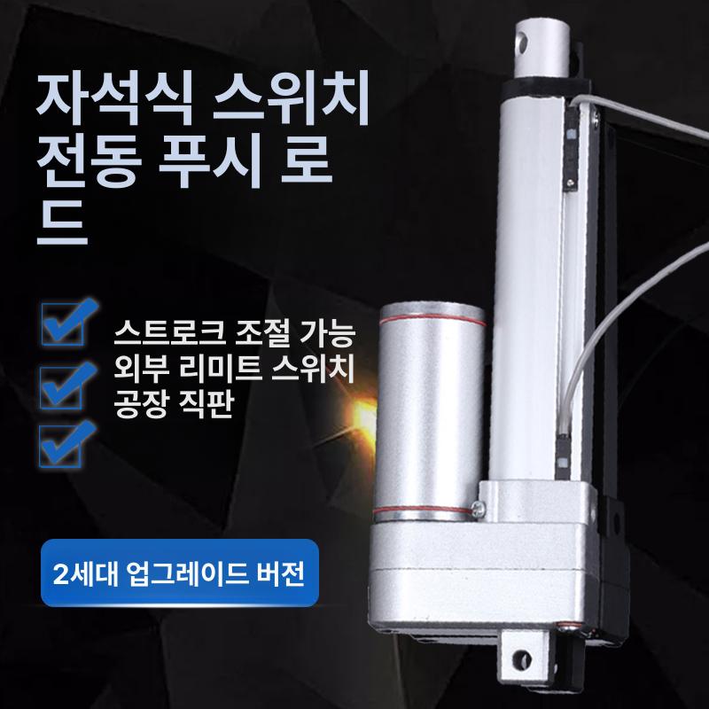 전동실린더 엑츄에이터 산업용 마그네틱 스위치 푸시 - 상세 이미지 5