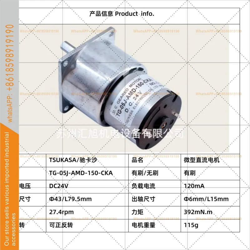 츠카사 치카샤 신 DC 24V 모터 TG-05J--150-CKA 공급