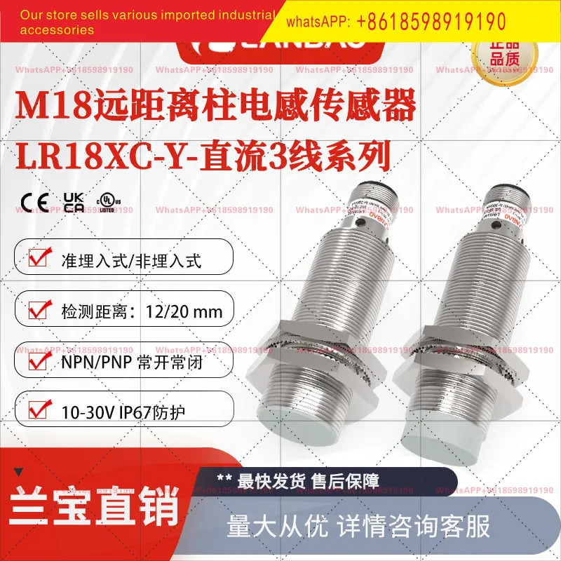 란바오 LR18XCN20DPOY-E2 삼장거리 센서 매립되지 않은 20mm 유도 스위치