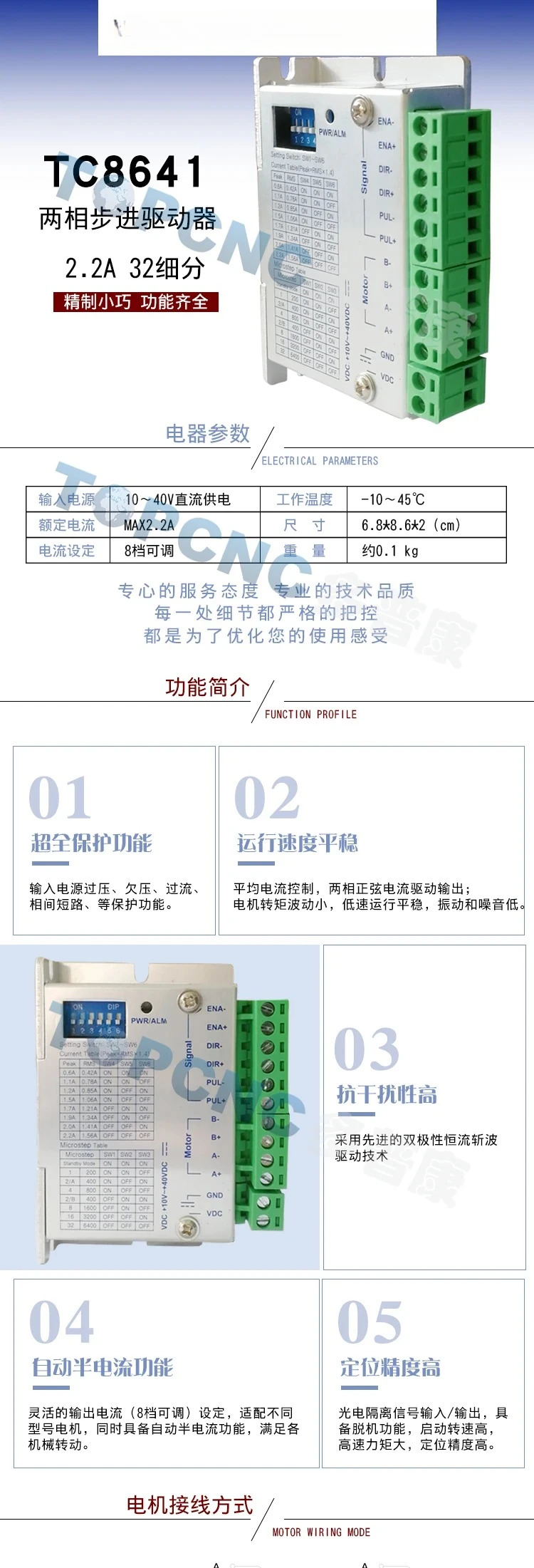TC8641 고정밀 분할형 2상 하이브리드 스테퍼 모터 드라이버