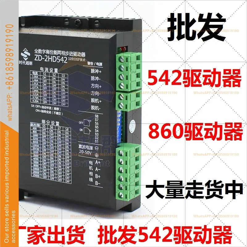 ZD-2HD542 DM542 128 서브디비전 M542/2M542 에라 슈퍼 그룹 57/86 스테핑 모터 드라이버