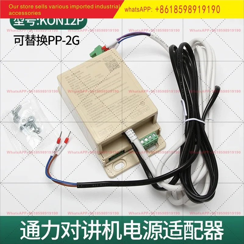 인터컴 전원 어댑터 PP-2G 전원공급장치 KM955447
