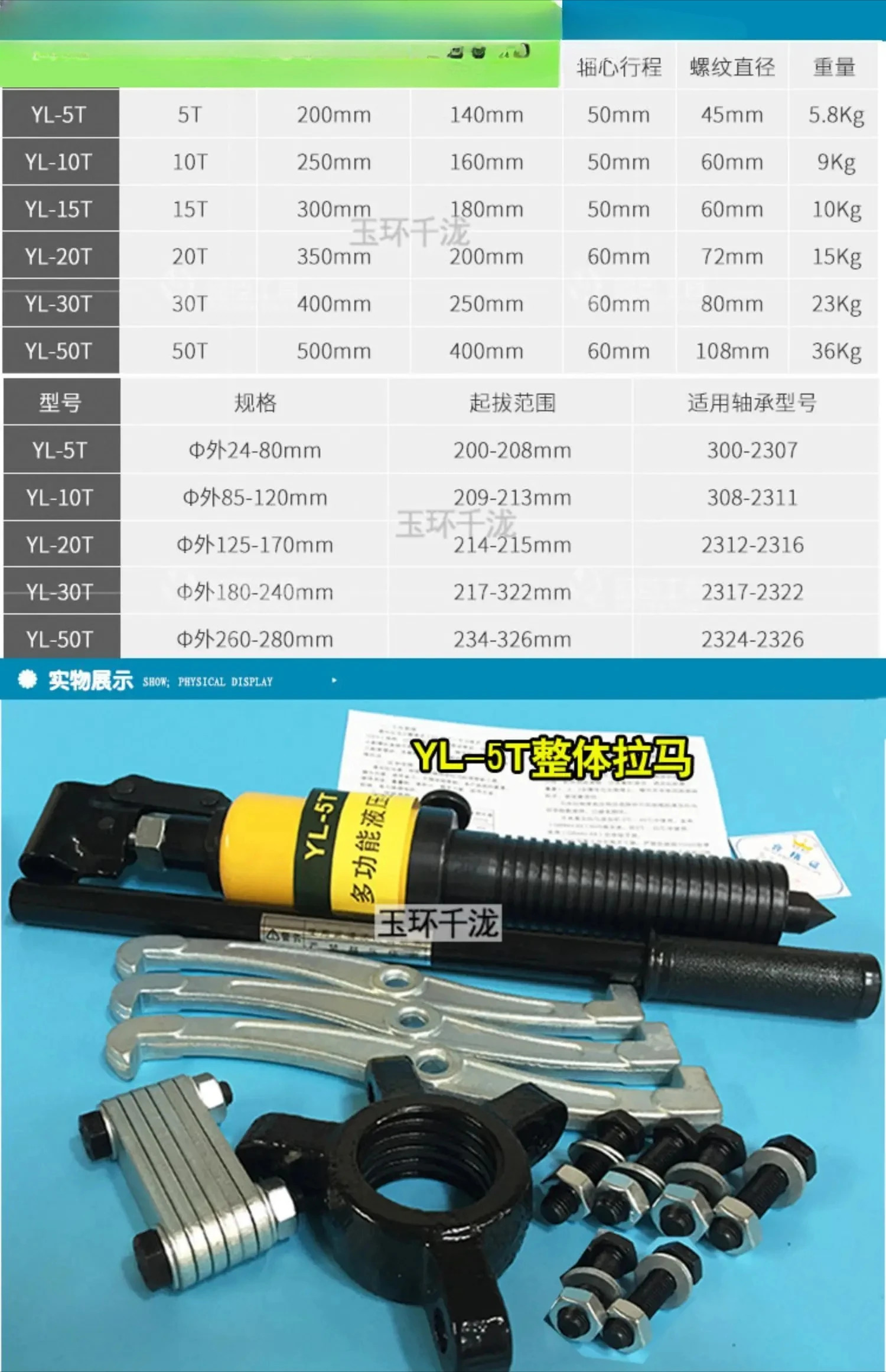 유압 풀러 2조 3그리퍼 베어링 리퍼 YL-5T/10T/15T/20T/30T/50T