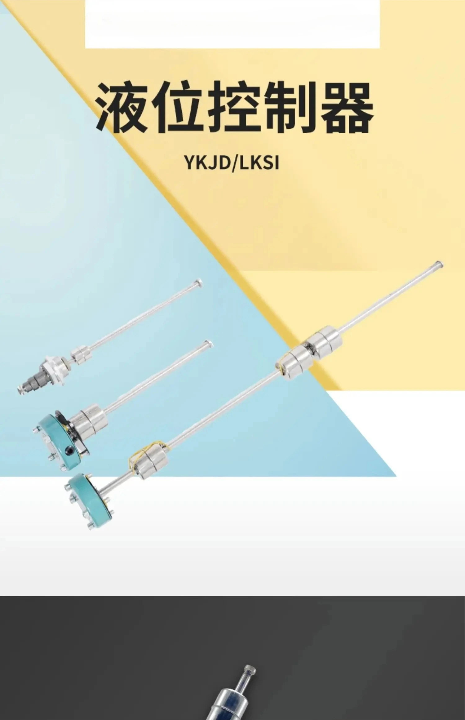 YKJDQ24 스위치 YKJD24 탱크 YKJD220 액체 레벨 YKZQ24 제어 LKSI24V 릴레이