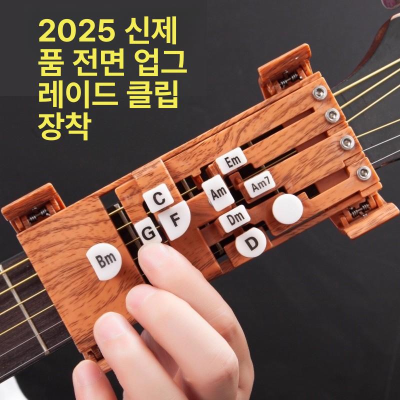 기타 코드 연습기 기타코드 트레이닝 훈련용 보조기 세트 - 상세 이미지 2