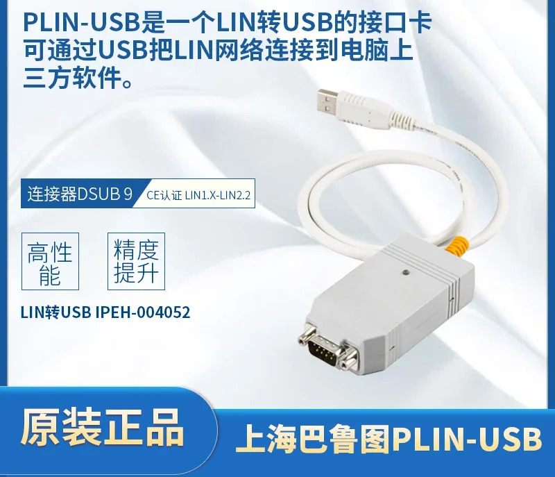 IPEH-004052 PLIN-USB LIN-USB CAN 인터페이스 독일산 새 원본