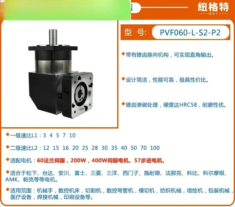57단계 200W 400W 서보모터 감속기가 직각 PVF60 유성 기어 감속기