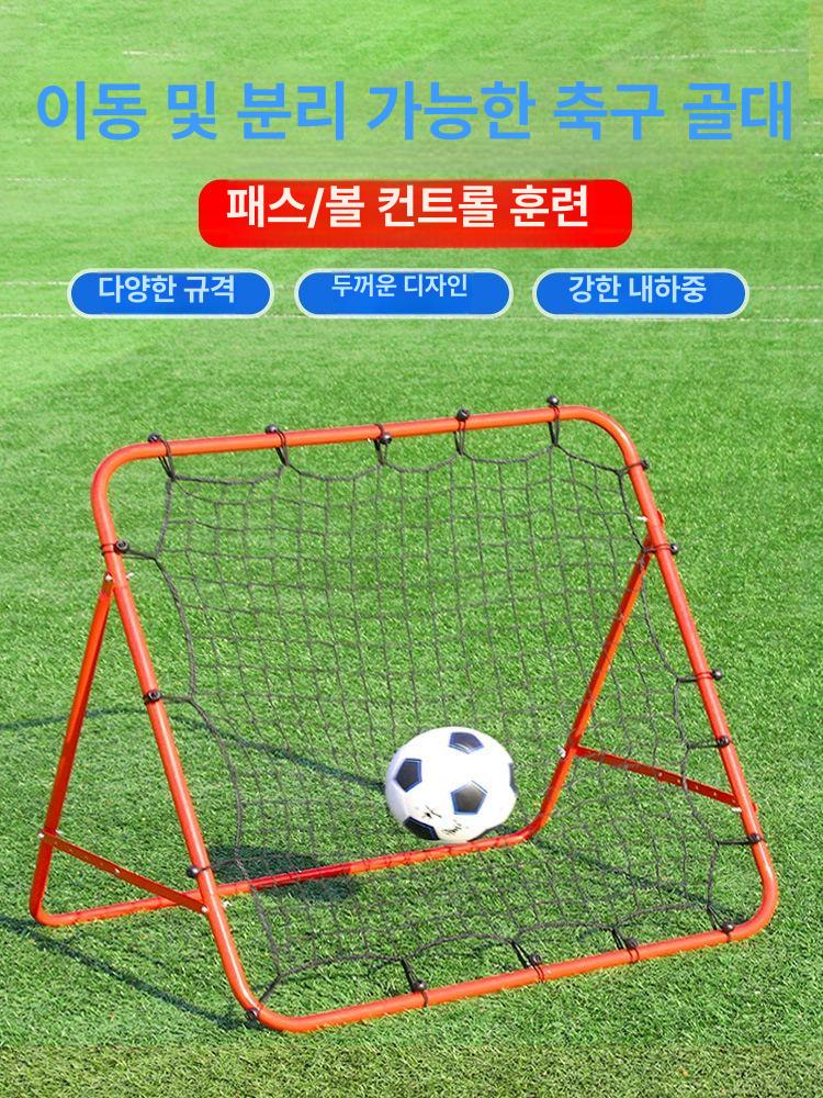 축구 바운드 네트 골대 보조 츄크볼 셀프 운동 트레이닝 레드 1m 축구 리바운드 골 - 상세 이미지 2