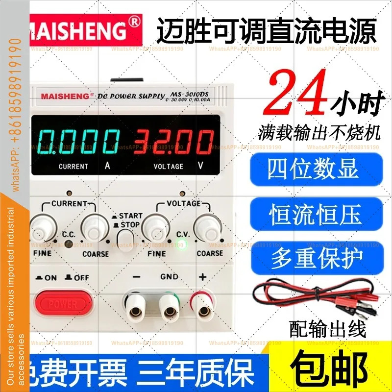 마이셩 MS-305D/MS605DS 디지털 디스플레이 조정 전압 DC 전원 공급기 0-30V60V5A10A