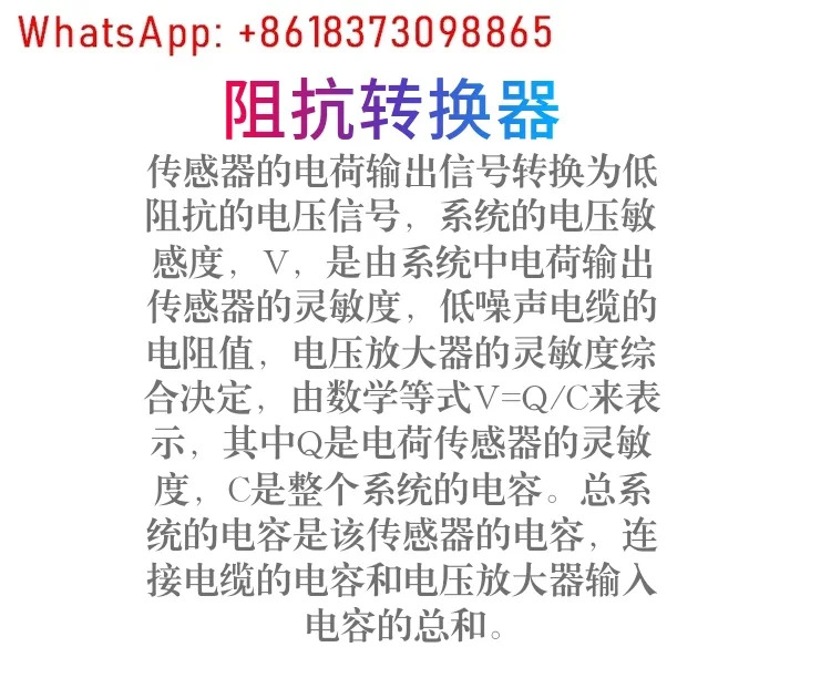 소형 임피던스 변환기 충전-전압 출력 박막 진동 충전