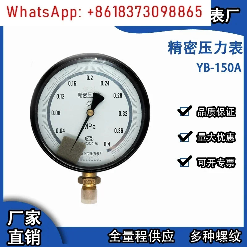 YB-150AYNB-150A 정밀 압력 게이지 0.4 정확도 내진성