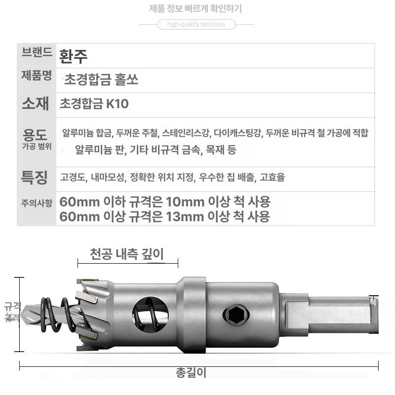 초경 홀쏘 세트 철판 드릴 천공 구멍뚫기 커터기 공구 - 상세 이미지 4