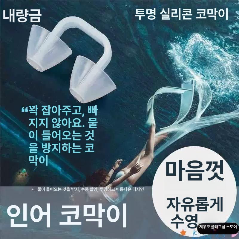 실리콘 노즈클립 다이빙용 성인용 수영장용 코집게 겸용 반투명블랙 남성용 - 상세 이미지 2
