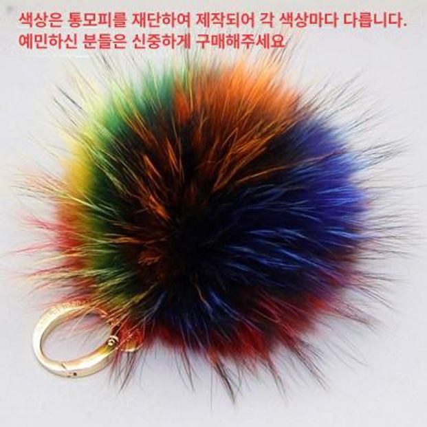 천연 너구리 밍크 털 열쇠고리 빅사이즈 퍼 키링 폭스 방울 키홀더 액세서리 - 상세 이미지 2