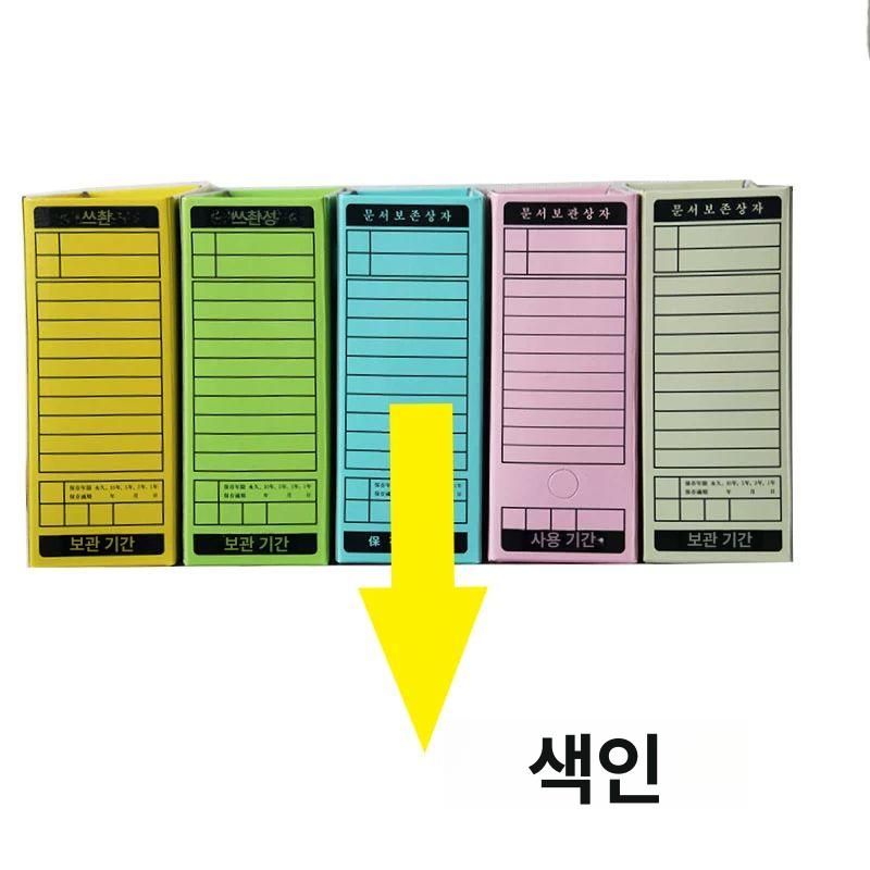 문서 보관상자 문서함 서류 보관함 박스 파일 상자 적색 그린 - 상세 이미지 4