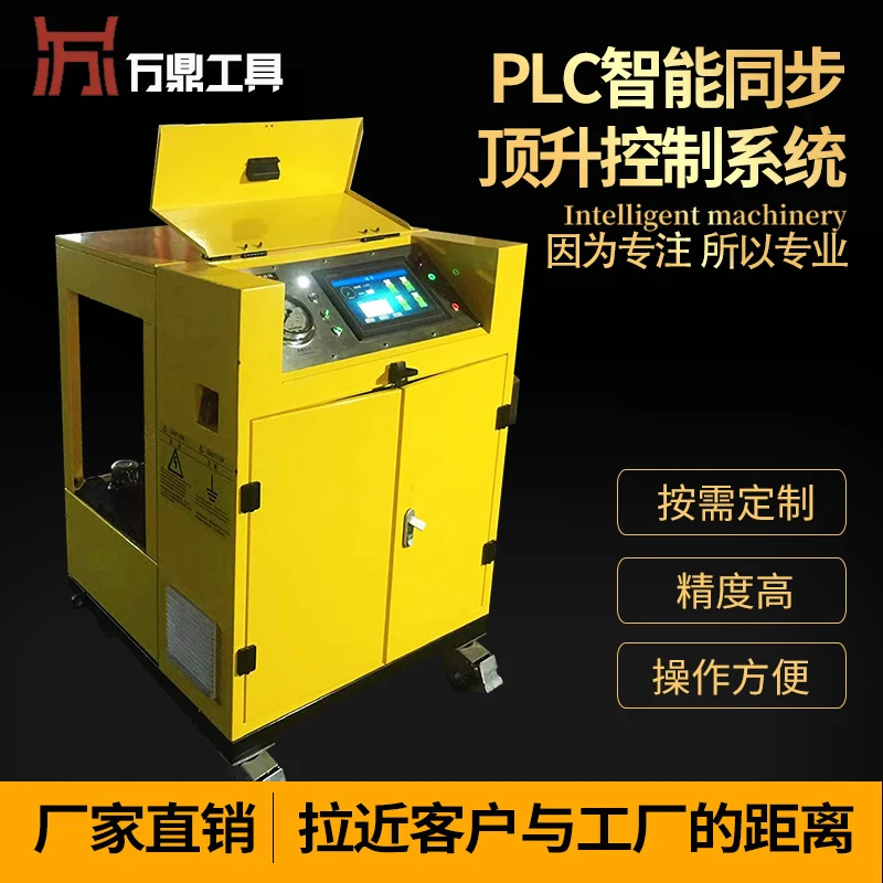 PLC 지능형 동기식 잭킹 제어 시스템 브리지 장비 주파수 변환 멀티 드래그 유압 잭