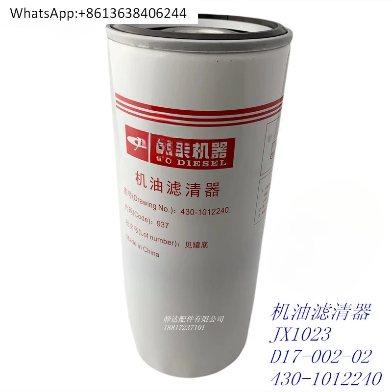 6108 오일 필터 요소 430- 1012240 기계 JX1023 해양 전기 건설