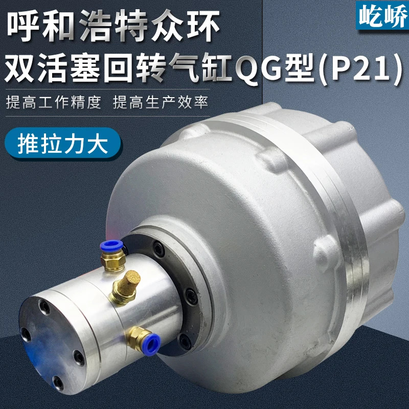 Hohhot Zhonghuan 공압 척 P21 이피스톤 회전 실린더 QG160/QG200/QG250