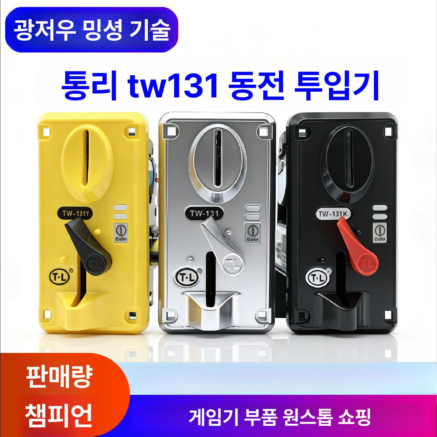 세탁방 코인 투입기 넣는곳 노래방 jy133a 감지기 tw131실버 - 상세 이미지 2