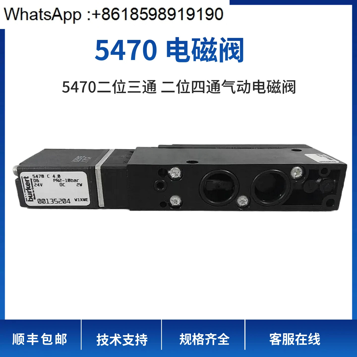 바오데 5470C 솔레노이드 밸브 5470G 2위치 3방향 4방향 00221081 00136890 00221082