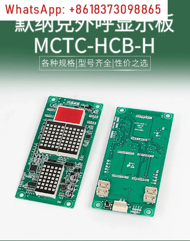 엘리베이터 바운드 통화 표시 보드 MCTC-HCB-H 표준 프로토콜 범전바운드
