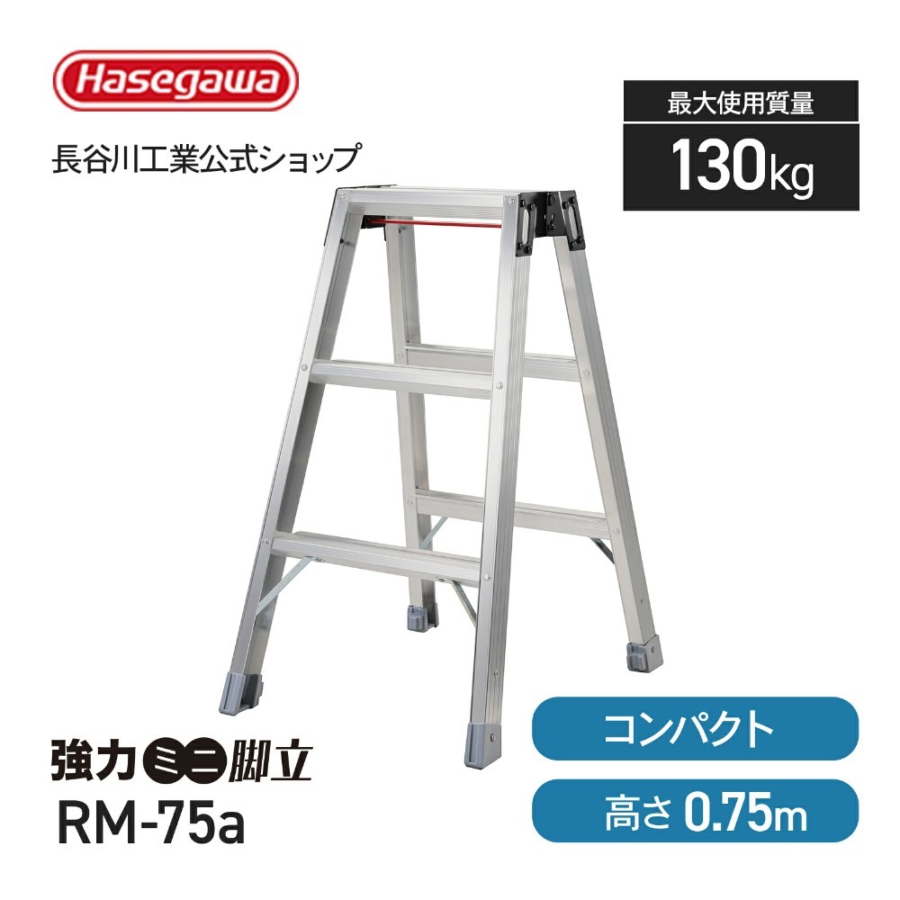 하세가와 강력 미니 경량 사다리 원터치바 RM-75a - 상품 이미지