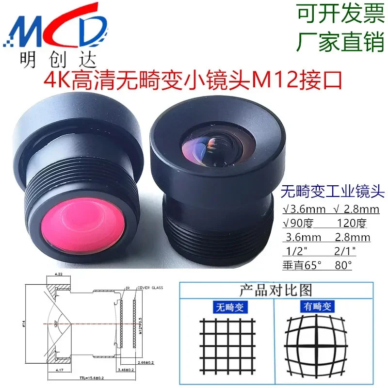 800만 화소 고화질 왜곡 없는 렌즈 M12 비왜곡 2.8MM3.6MM 광각 화상회산업카메라