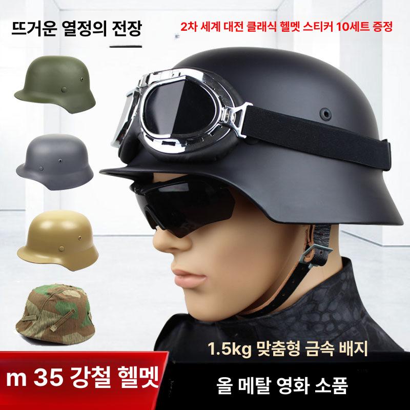 독일군철모 소품 방탄 밀리터리 반모 하이바 고글 골든 아머 쉴드 에디션 ET68 블랙 M35 - 상세 이미지 2