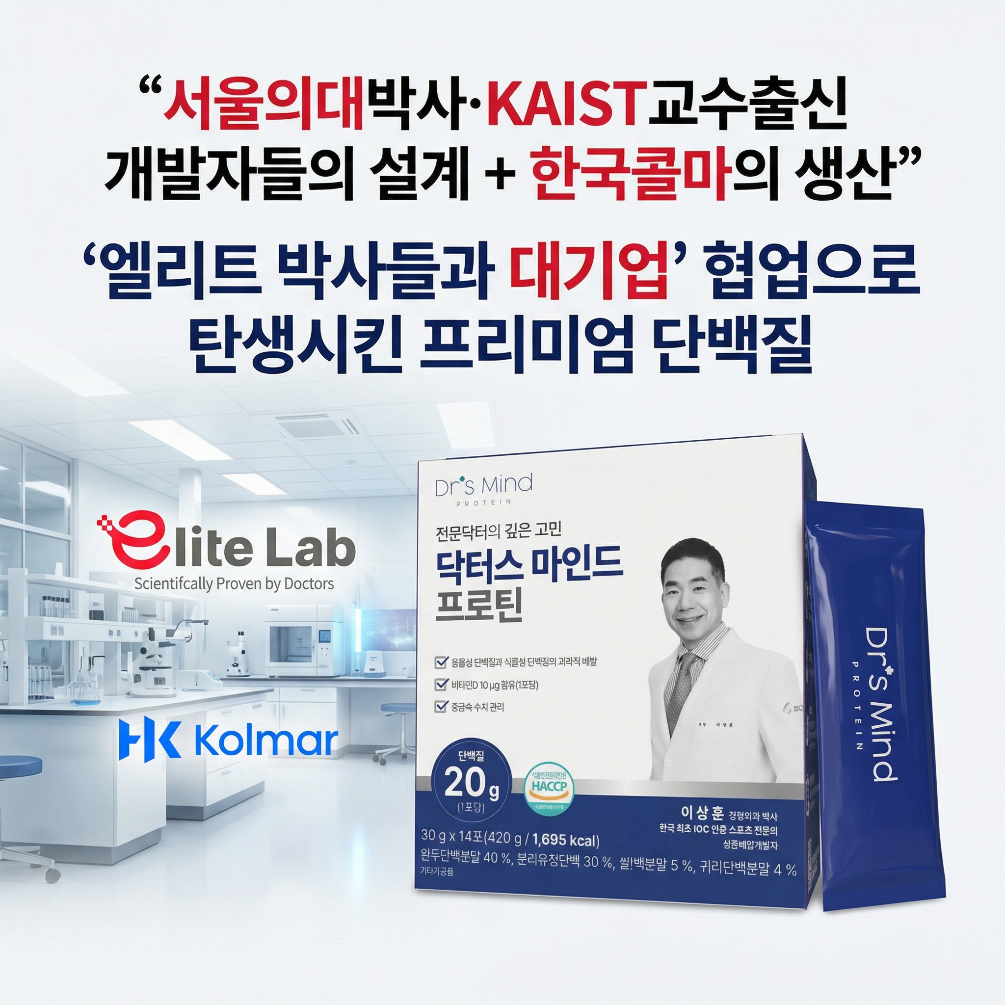 서울의대박사&한국콜마 협업 닥터스 마인드 프로틴, 동물성+식물성단백질보충제 14포, 1개 - 상세 이미지 5