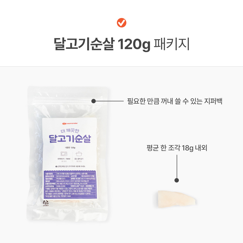 씨몬스터 이유식 생선 아기 무염 무인산염 토핑 더 깨끗한 달고기순살, 120g, 1개 - 상세 이미지 2