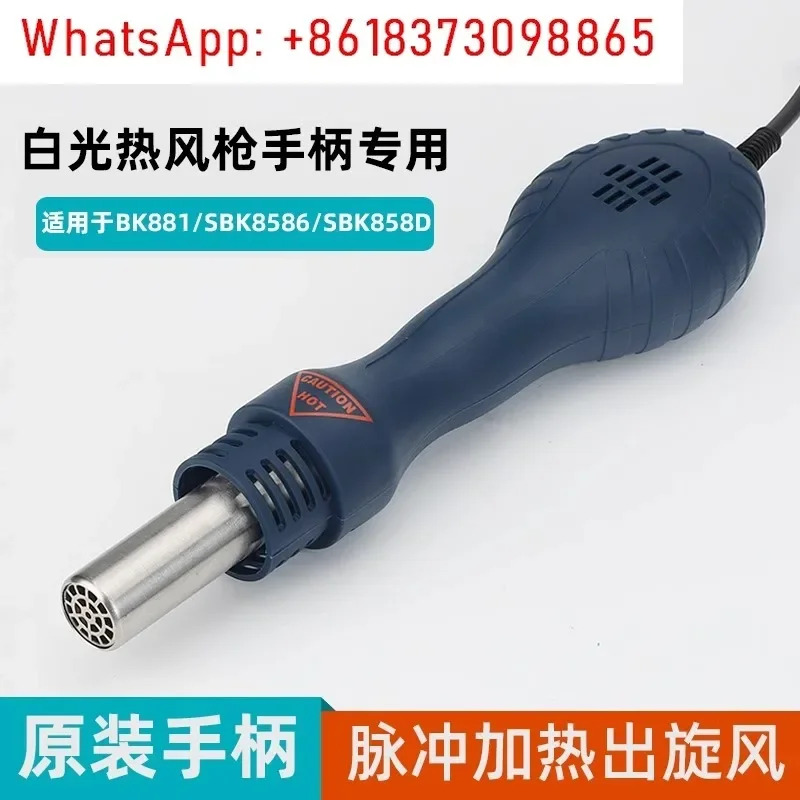 백색광 히트건 핸들 SBK858D/SBK8586/881 스페셜 880/701D/858D