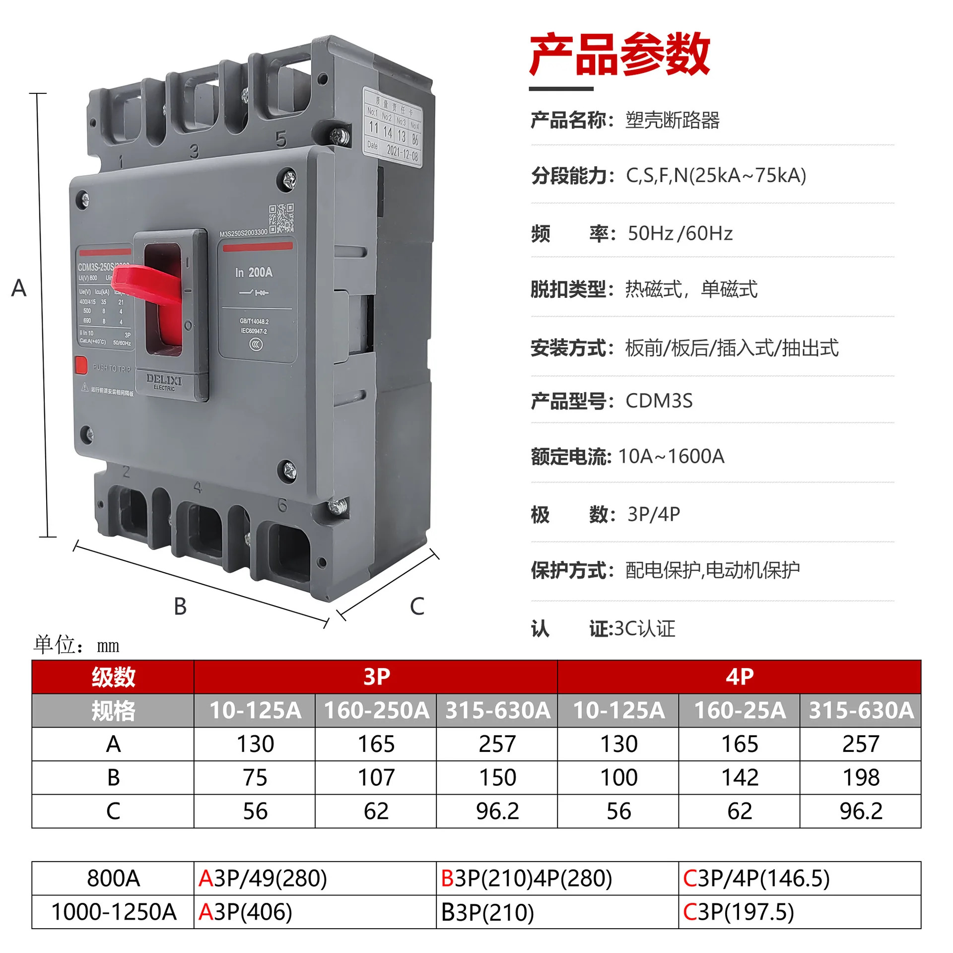 Delixi 성형 케이스 회로차단기 에어 스위치 CDM3S-63A100A200A400A630A 3상 4선 3P