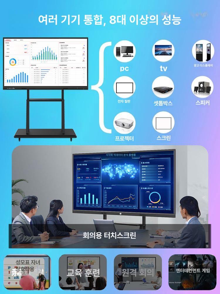 터치스크린 모니터 회의실 디스플레이 웹 내장 스마트 윈도우10 i5 8G+256 55L - 상세 이미지 2