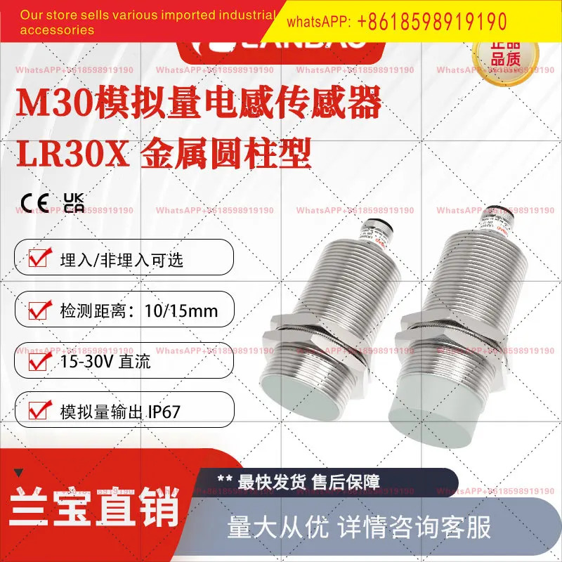 란바오 LR30XCF10LUM-E2 아날로그 센서 10mm 플매트 카펫 러그금속 유도 스위치